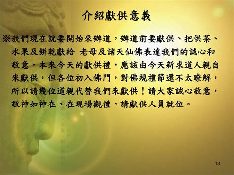 初一十五獻供操持|道場資訊網站‧發一崇德台北道場三重區資訊網│暫定佛規 (二)